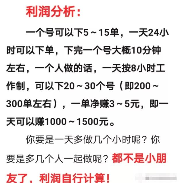 收费6800的京东撸货详细教程及撸货注意事项