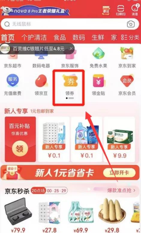 收费6800的京东撸货详细教程及撸货注意事项