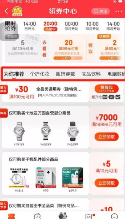 收费6800的京东撸货详细教程及撸货注意事项