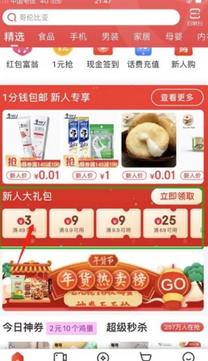 收费6800的京东撸货详细教程及撸货注意事项