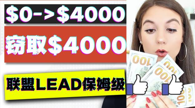 2023   外联盟项目实操保姆级教程：月入4000美元，适合初学者！