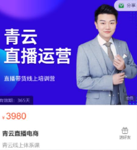 青云直播电商教程，教你   低成本搭建高转化直播场景