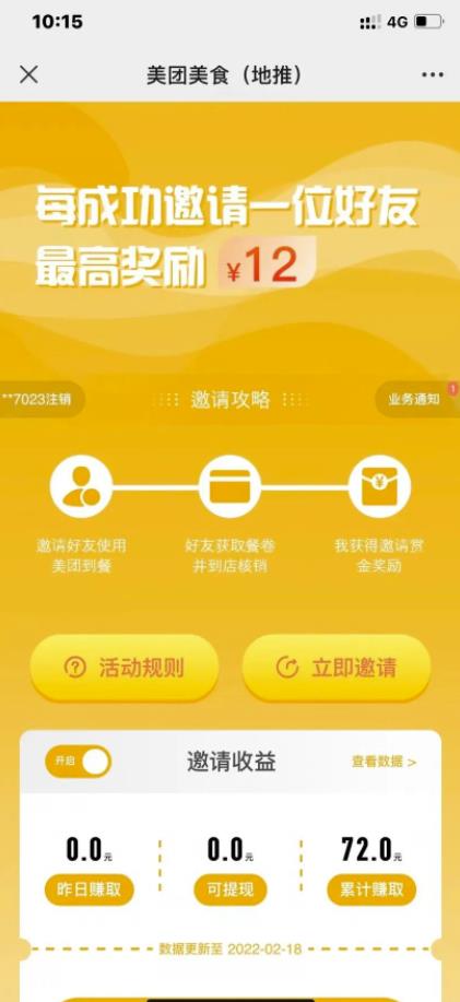 一分钱吃饭还能赚钱？美团一分购月入上万副业推荐