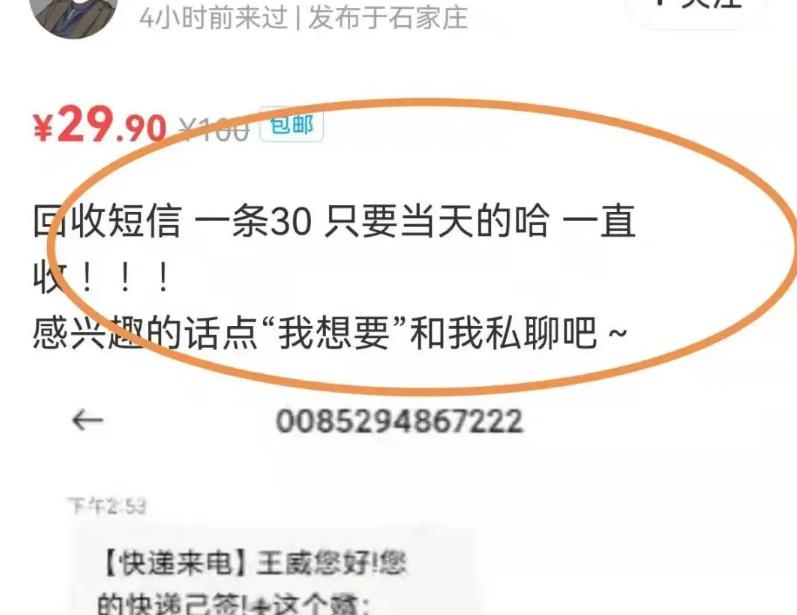 项目拆解：有人靠回收垃圾短信日赚300+！