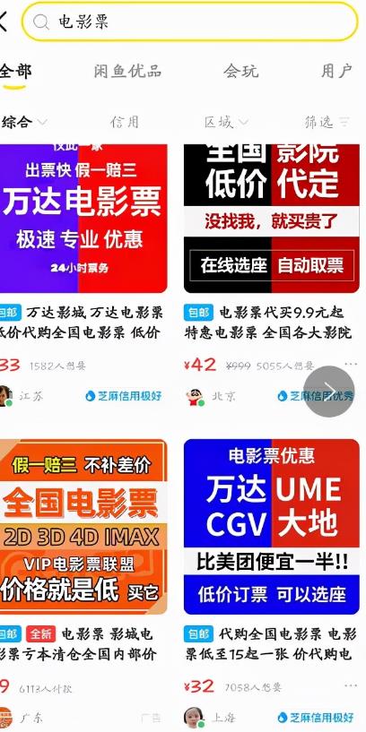 日赚300+低价电影票项目(小白长期赚钱方法)