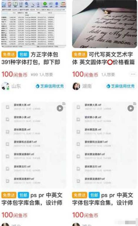 小众冷门的字体文件打包项目，虚拟商品无成本赚零花钱