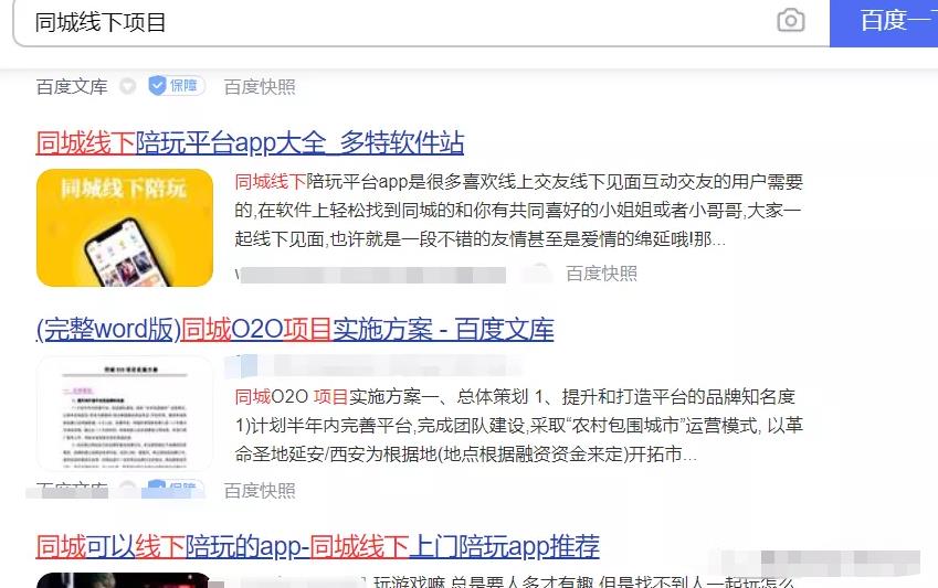 同城流量暴利变现，线上线下结合的赚钱项目