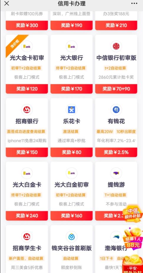 项目拆解：一单上百利润，借助二手平台做信用卡返佣