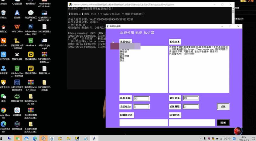 [高端精品]最新版百度贴吧私信机，日发私信10W条【详细视频操作教程+软件】