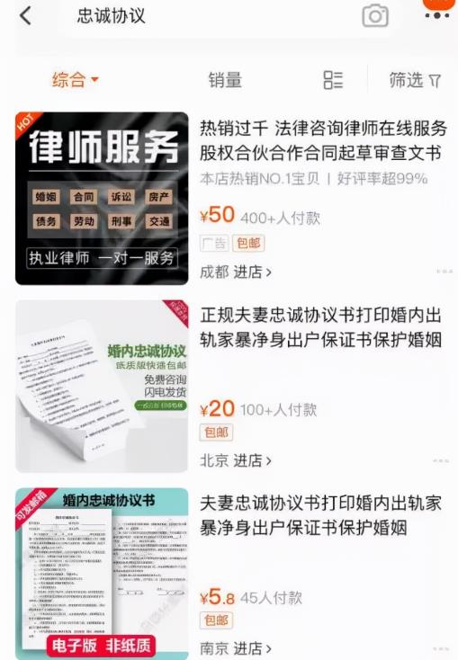 打造互联网思维：婚内忠诚协议如何蹭热点，闷声发大财？