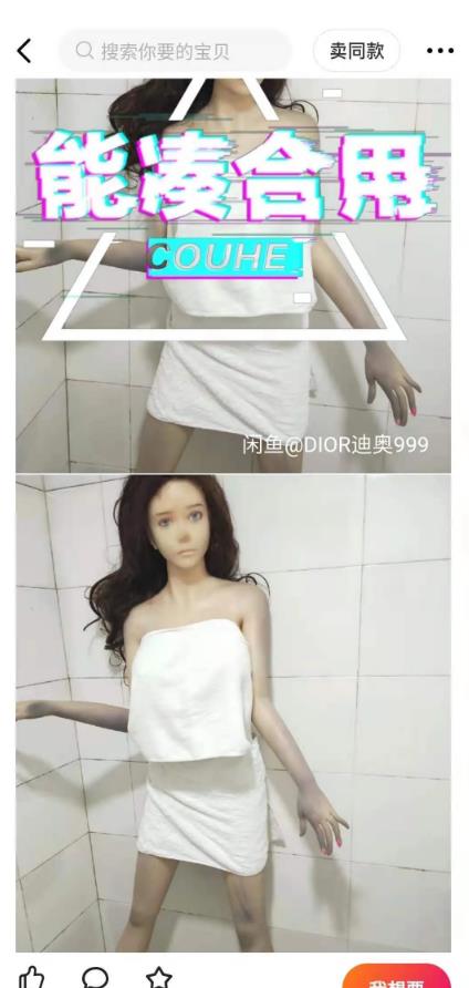 闲鱼卖硅胶娃娃，6月居然赚了20000+