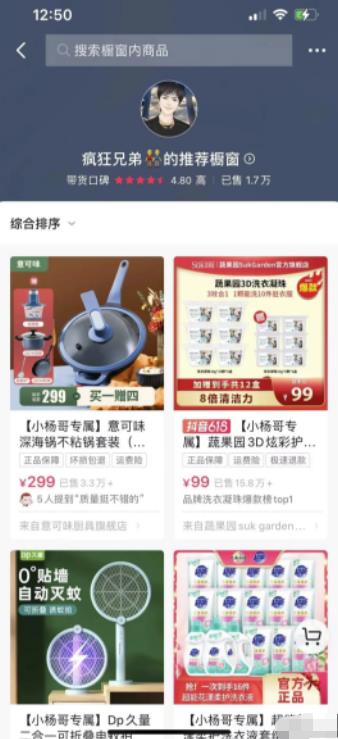 拆解录屏带货直播间做短视频带货项目