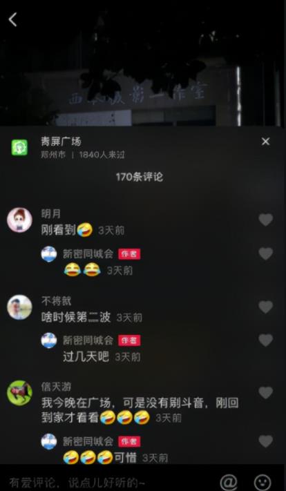 短视频快速破万粉—同城寻宝