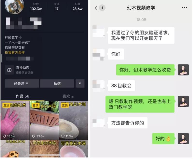 一部手机就能做的抖音幻术视频项目，轻松爆6000W播放【视频教程，附软件】