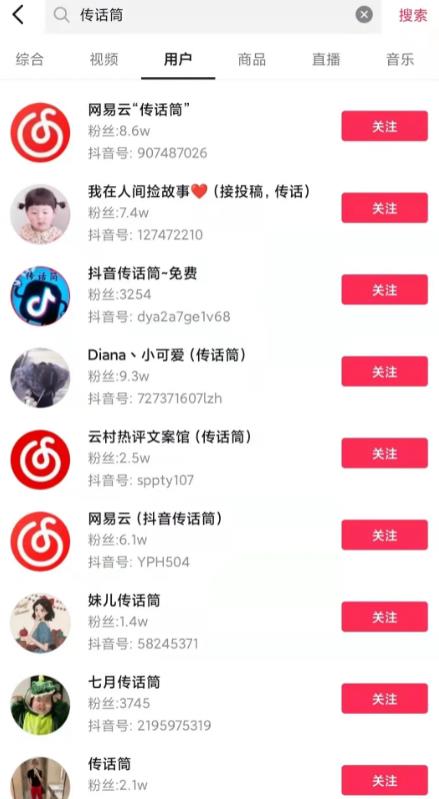 抖音传话筒项目，复制粘贴，轻松月入3000＋？