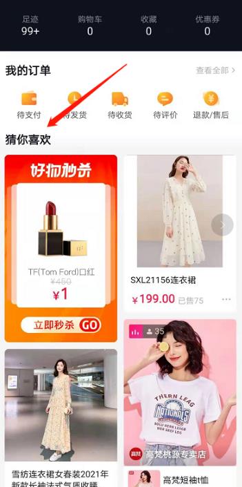 抖店猜你喜欢玩法深度揭秘：影响抖店自然流量的8个因素