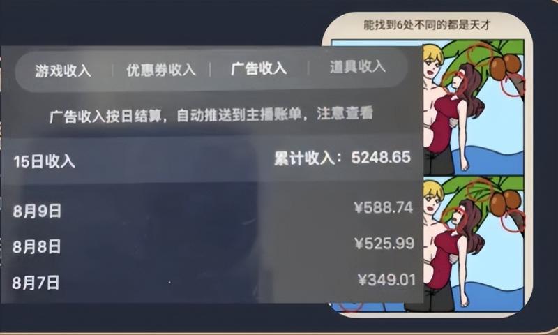 日赚500元，揭秘无脑游戏直播新玩法，不靠打赏就能有500多的收益！