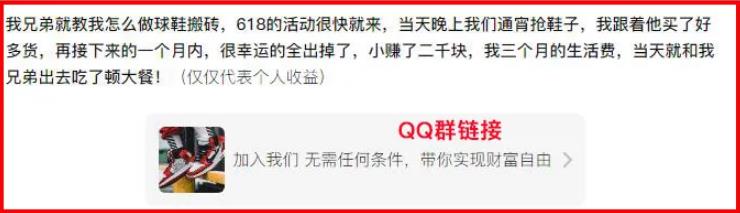 知乎上球鞋搬砖项目，月入10万？