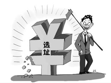 选址五大注意事项