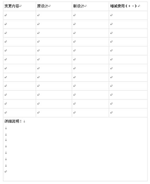 商业空间装饰装修工程施工合同协议