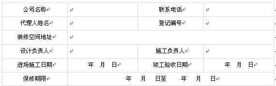 商业空间装饰装修工程施工合同协议