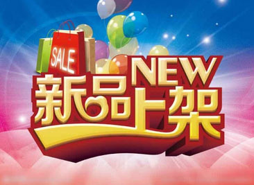 新品上架和促销如何通知VIP顾客