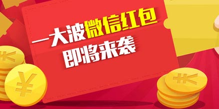 如何利用红包做销售？