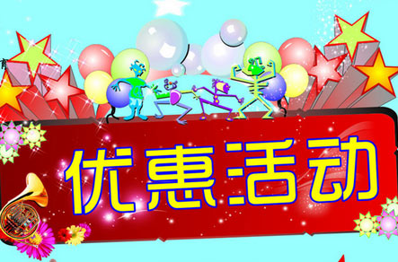 顾客询问什么时候有优惠活动怎样回答？