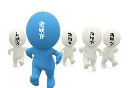 如何让老顾客感觉自己受重视