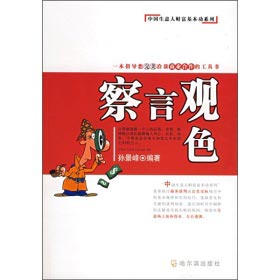 如何在销售中察言观色？（图）