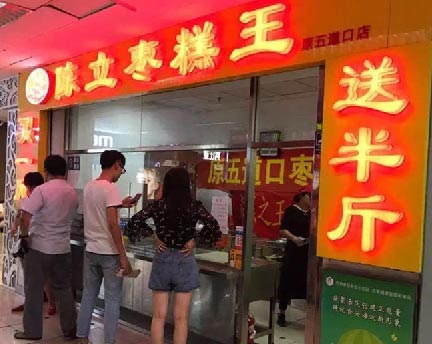 这家“枣糕王”为什么不再火爆？