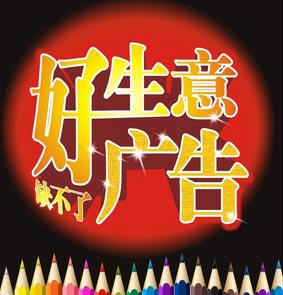 新开的公司如何做广告？