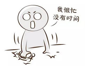 创造时间，应对“没有时间”的拒绝理由