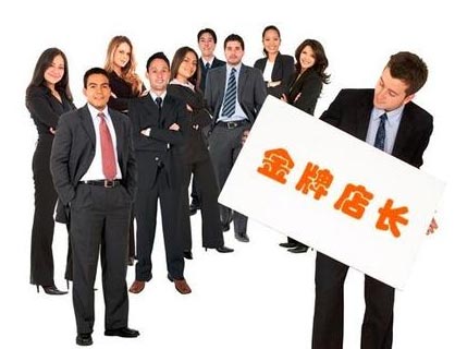 什么样的店长才是好店长？