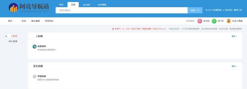 阿亮网创72计第43计：浮力网址导航站，单流反复收割