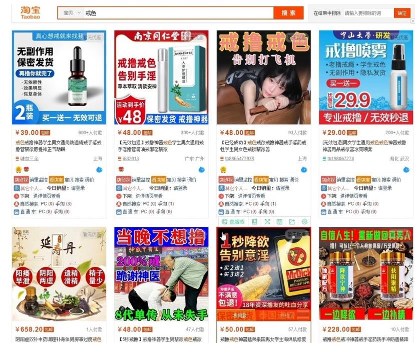 阿亮网创72计第28计：卖戒色戒撸产品，冷门思路发大财