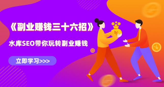 水库副业赚钱36招第7招：全自动化赚钱项目，实操三天可躺赚400+每天
