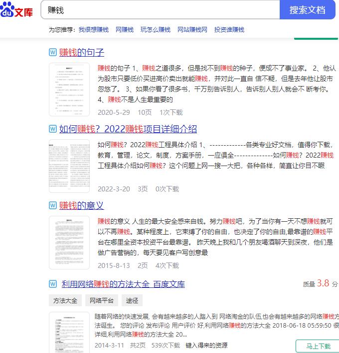 巧用百度文库日赚1000元副业笔记，轻松实现被动收入，无偿分享给你！