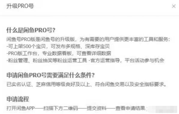 售价488的闲鱼开通PRO教程