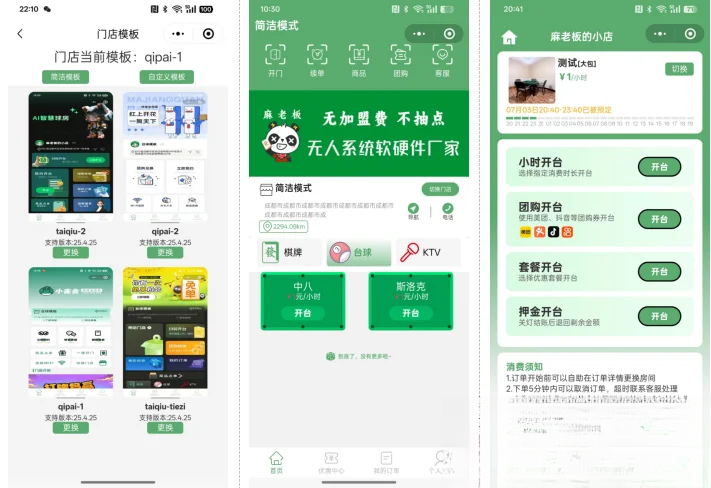 无人棋牌 无人自助系统微信小程序源码JAVA服务端开源版