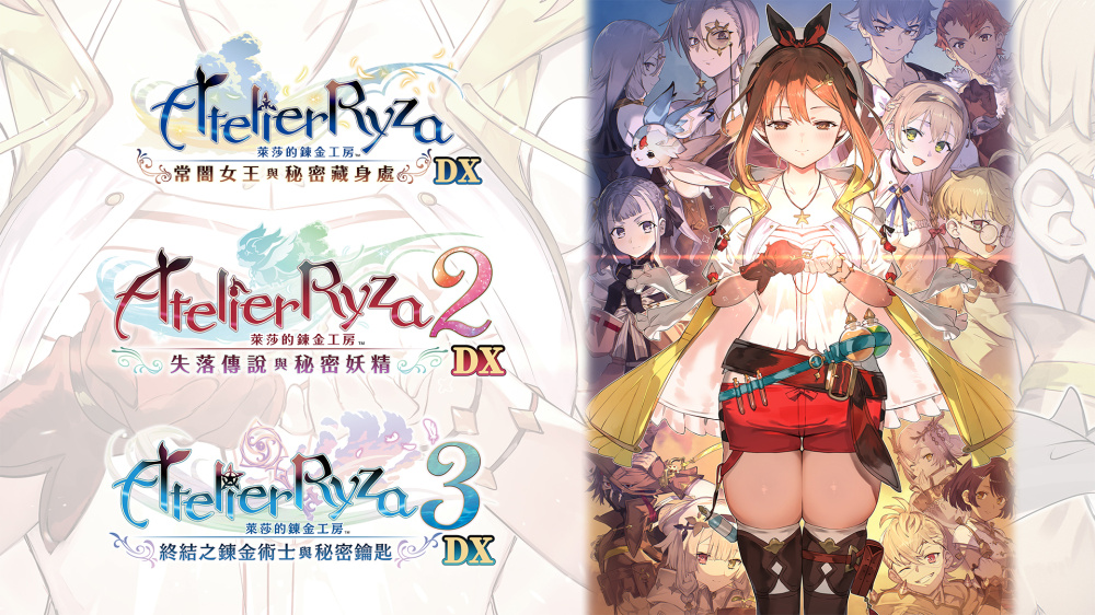 《莱莎的炼金工房 ～秘密三部曲～ DX》Switch日服中文NSP下载