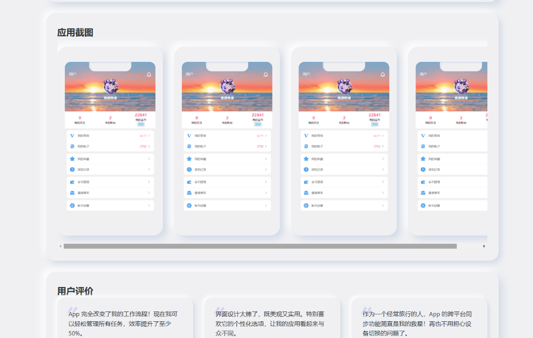 简约漂亮的APP下载页源码 前端采用HTML+CSS拟态风格