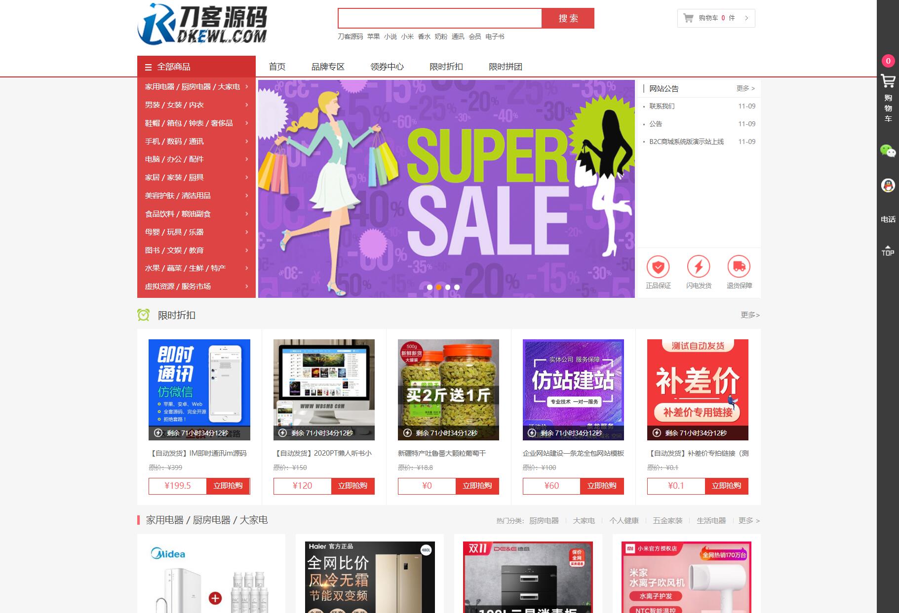 最新个人购物商城系统源码 团购/折扣/秒杀 B2C商城