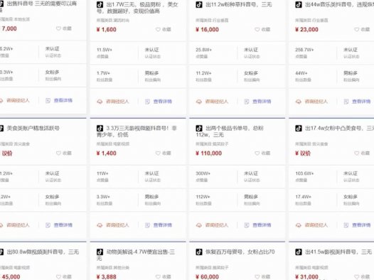 卖号赚钱项目揭秘，出售一个号可赚1W+