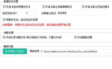 微信超级管家：自动回复+好友计数+群发+导出+多开等（软件+教程）