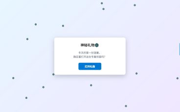 冬日弹窗源码 自适应双端