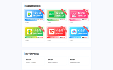 两款大气的企业级数字权益官网源码