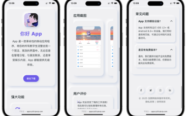 简约漂亮的APP下载页源码 前端采用HTML+CSS拟态风格