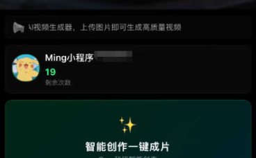 AI图生视频小程序源码Sora2小程序源码带前端和后端
