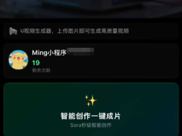 AI图生视频小程序源码Sora2小程序源码带前端和后端